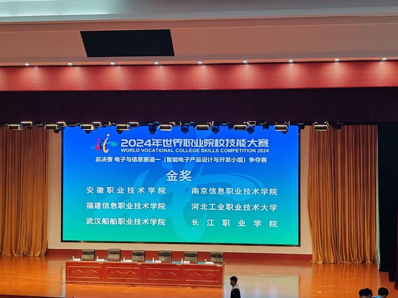 技耀江城 計(jì)算機(jī)與信息技術(shù)學(xué)院學(xué)子勇奪2024年世界職業(yè)院校技能大賽智能電子產(chǎn)品設(shè)計(jì)與開(kāi)發(fā)賽項(xiàng)金獎(jiǎng)